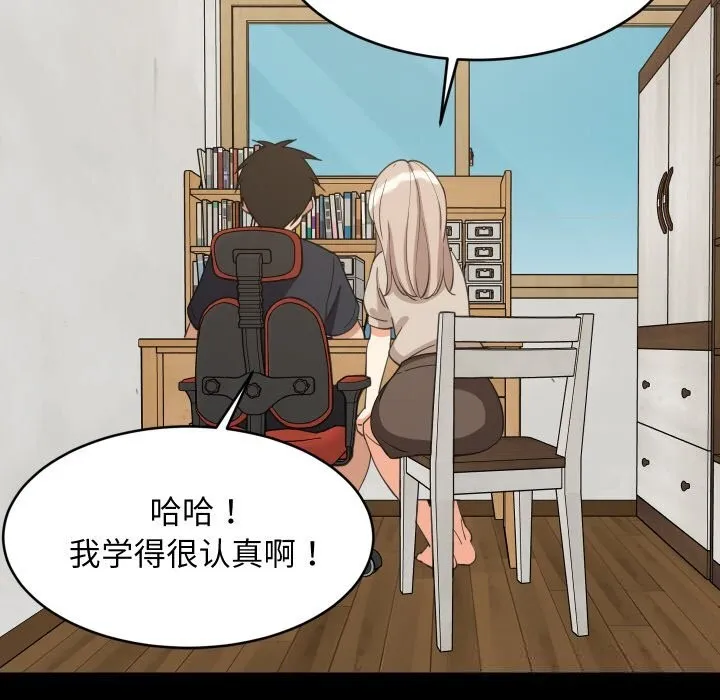 难缠姐妹偏要和我同居 第61話 第92页