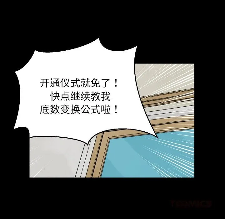 难缠姐妹偏要和我同居 第61話 第102页