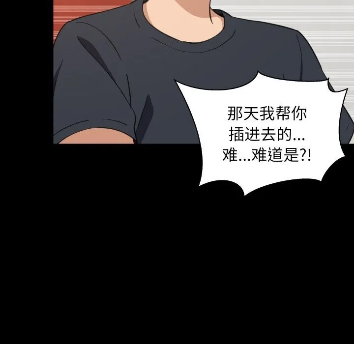 难缠姐妹偏要和我同居 第61話 第96页