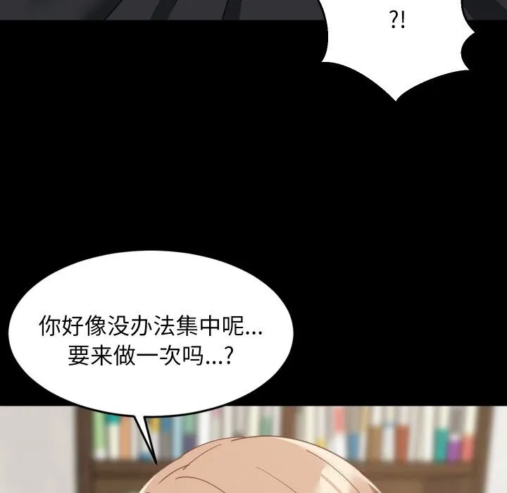 难缠姐妹偏要和我同居 第61話 第73页