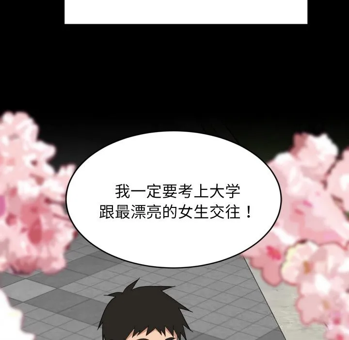 难缠姐妹偏要和我同居 第61話 第50页