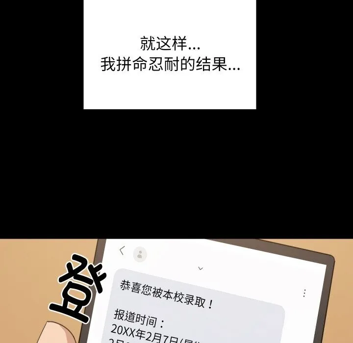 难缠姐妹偏要和我同居 第61話 第121页