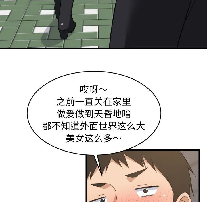 难缠姐妹偏要和我同居 第61話 第143页