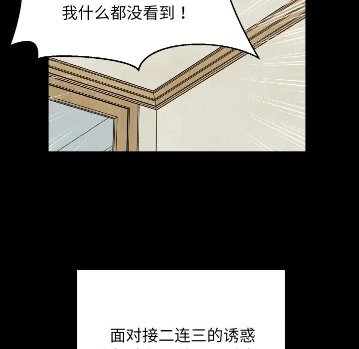 难缠姐妹偏要和我同居 第61話 第118页