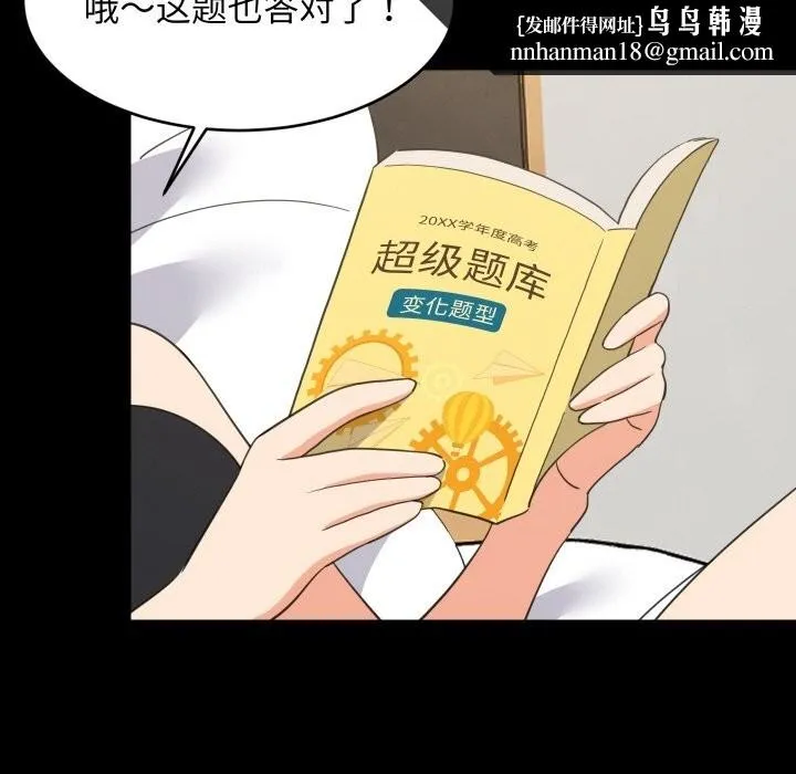 难缠姐妹偏要和我同居 第61話 第78页