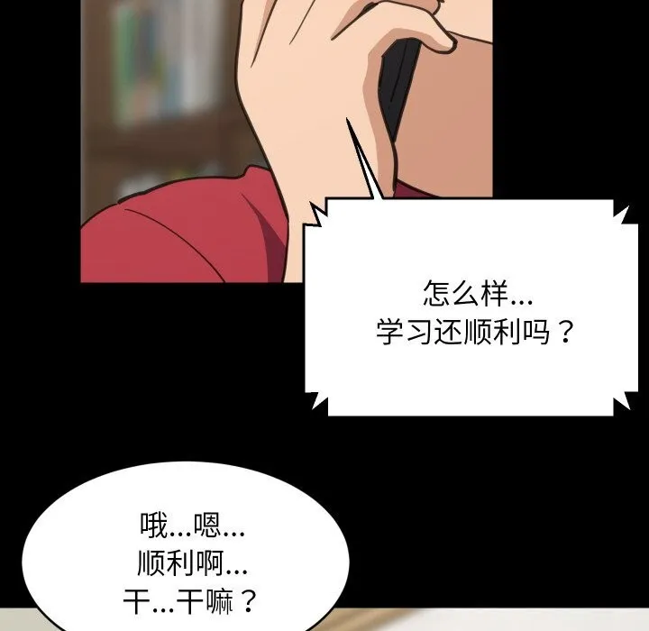 难缠姐妹偏要和我同居 第61話 第38页