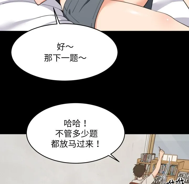 难缠姐妹偏要和我同居 第61話 第80页
