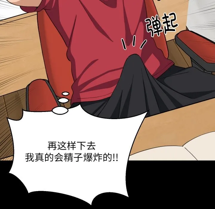 难缠姐妹偏要和我同居 第61話 第29页