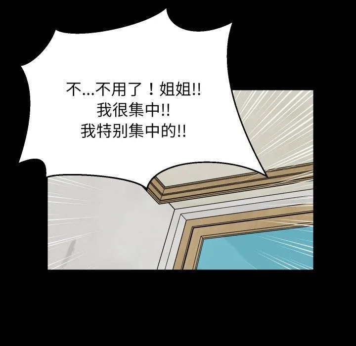 难缠姐妹偏要和我同居 第61話 第76页