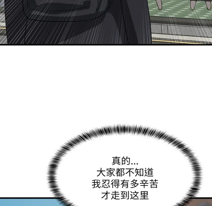 难缠姐妹偏要和我同居 第61話 第11页