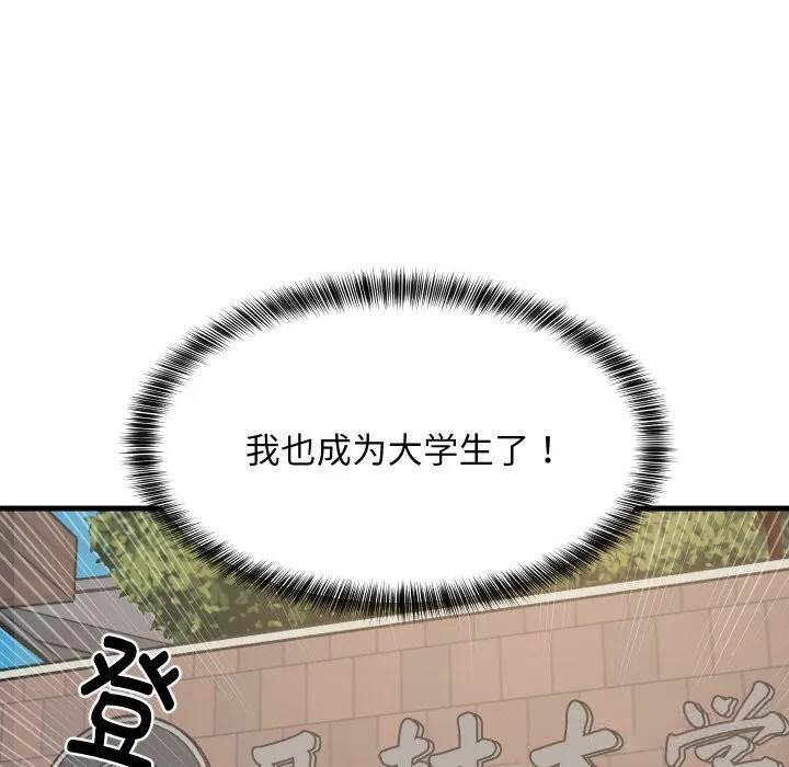 难缠姐妹偏要和我同居 第61話 第9页