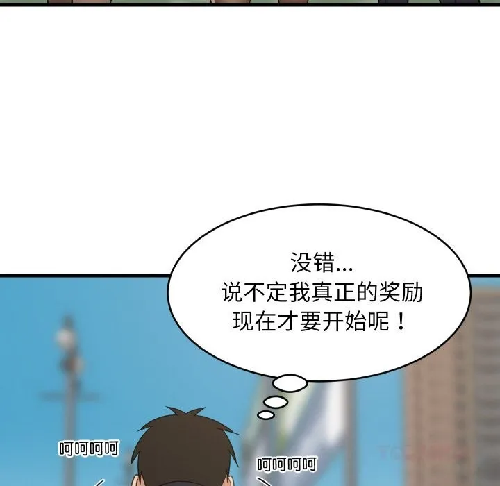难缠姐妹偏要和我同居 第61話 第147页