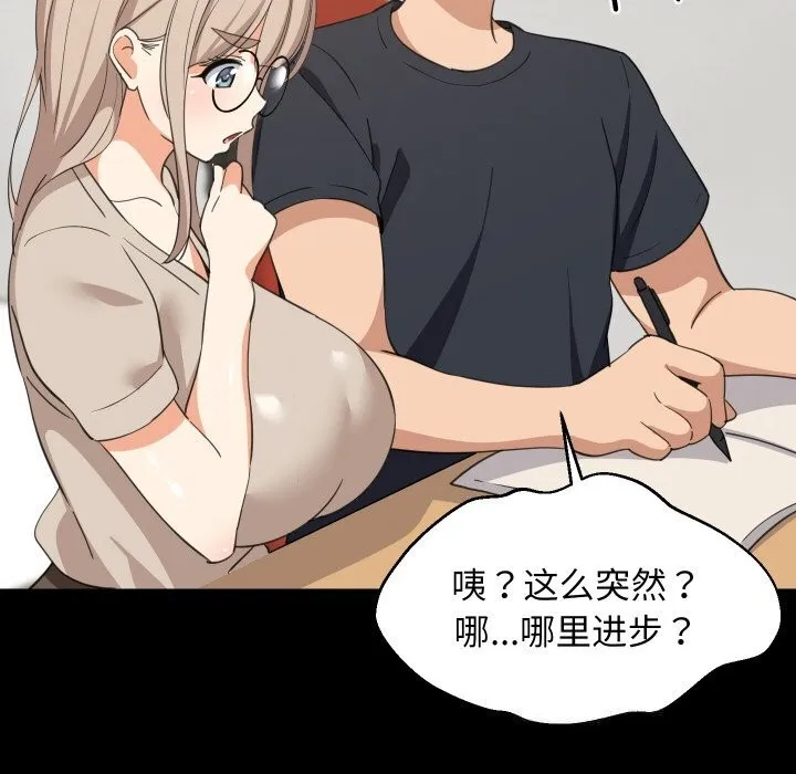 难缠姐妹偏要和我同居 第61話 第94页