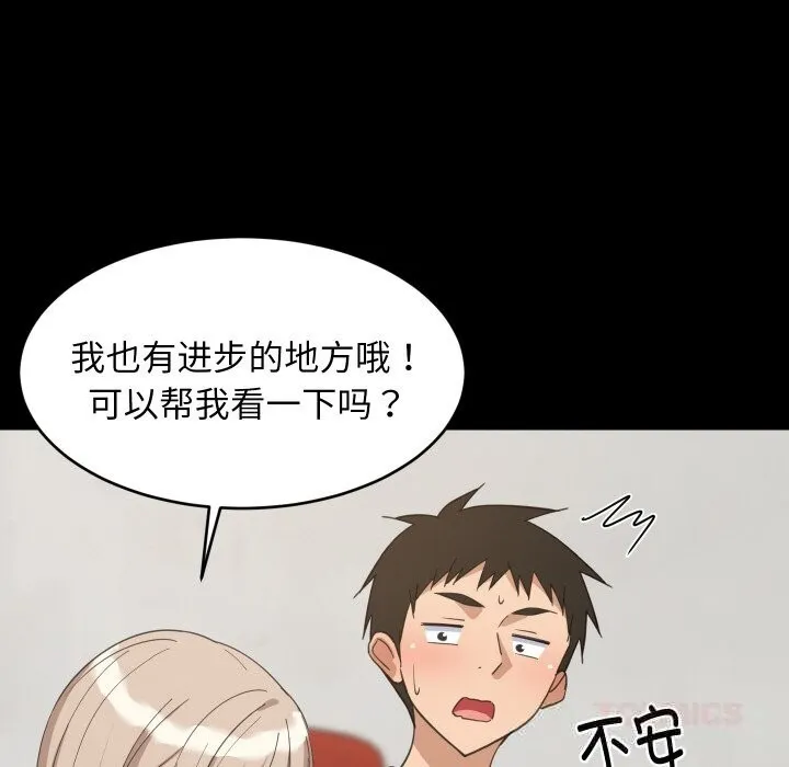 难缠姐妹偏要和我同居 第61話 第93页