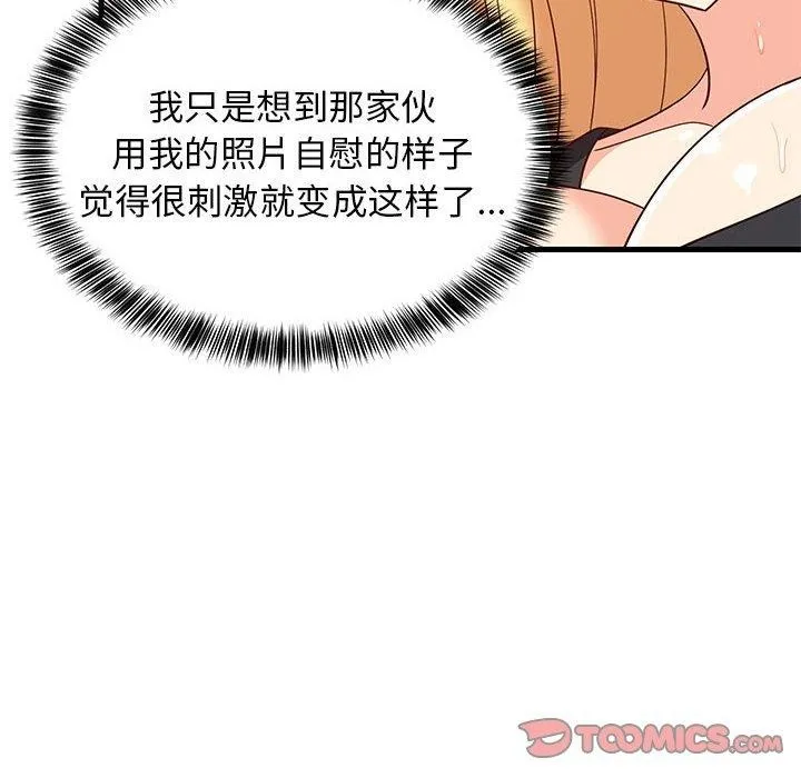 难缠姐妹偏要和我同居 第43話 第12页