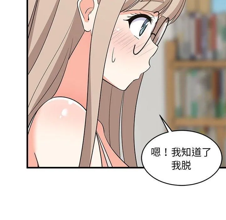 难缠姐妹偏要和我同居 第43話 第86页