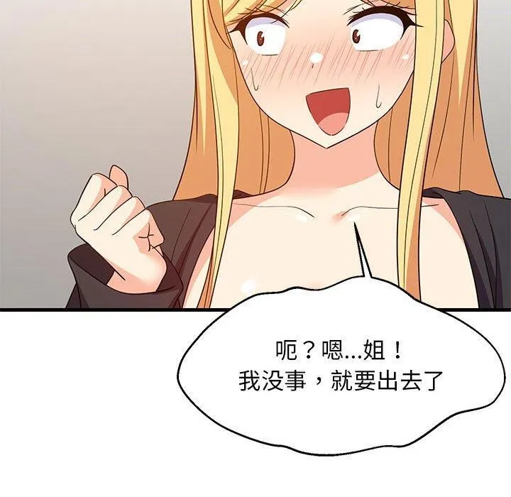 难缠姐妹偏要和我同居 第43話 第41页