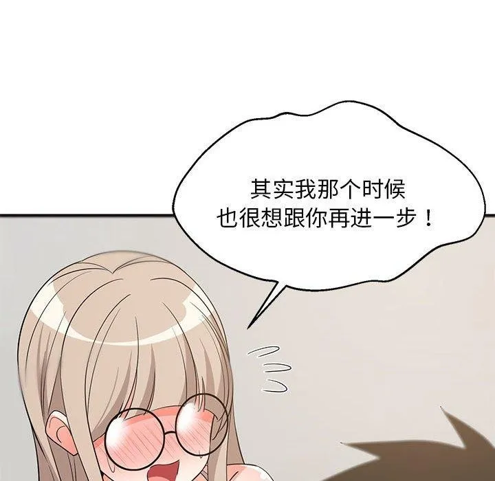难缠姐妹偏要和我同居 第43話 第72页
