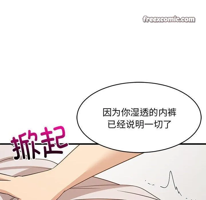难缠姐妹偏要和我同居 第43話 第69页