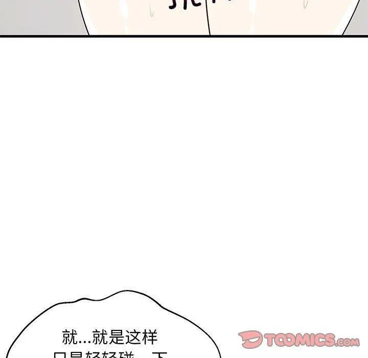 难缠姐妹偏要和我同居 第43話 第59页
