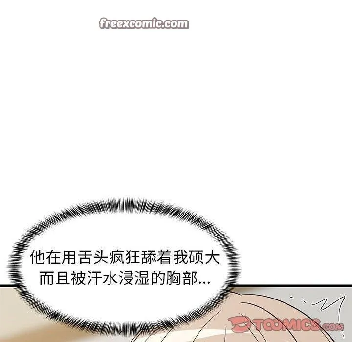难缠姐妹偏要和我同居 第43話 第139页