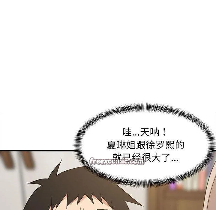难缠姐妹偏要和我同居 第43話 第97页