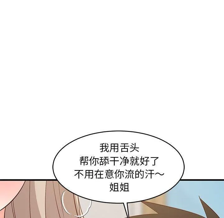 难缠姐妹偏要和我同居 第43話 第129页