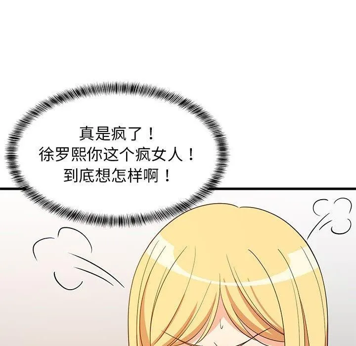 难缠姐妹偏要和我同居 第43話 第38页