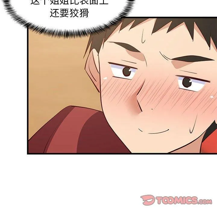 难缠姐妹偏要和我同居 第43話 第75页