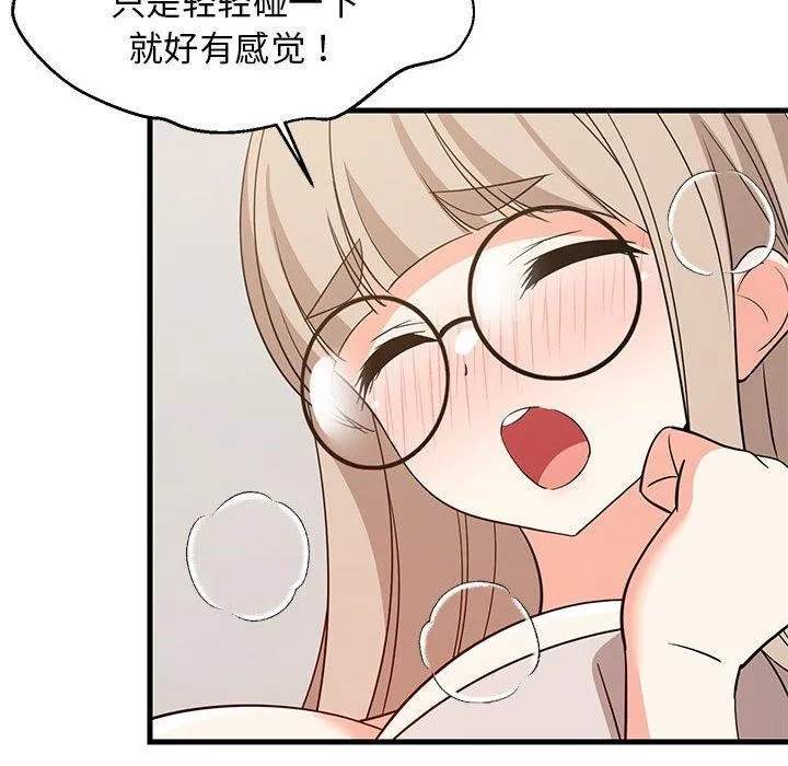 难缠姐妹偏要和我同居 第43話 第60页