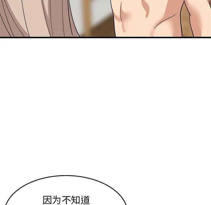 难缠姐妹偏要和我同居 第43話 第157页