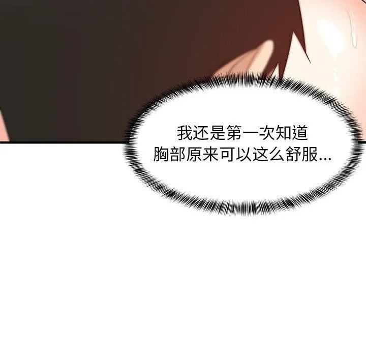 难缠姐妹偏要和我同居 第43話 第141页