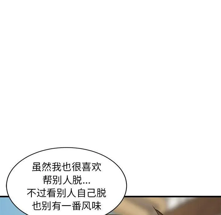 难缠姐妹偏要和我同居 第43話 第80页
