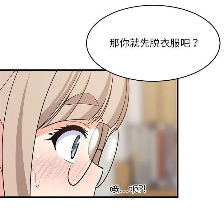 难缠姐妹偏要和我同居 第43話 第79页