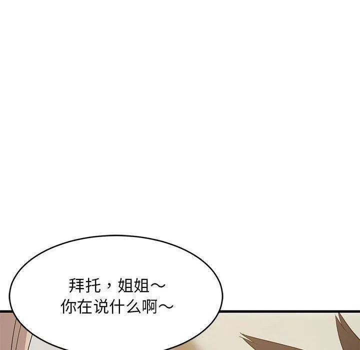 难缠姐妹偏要和我同居 第43話 第116页