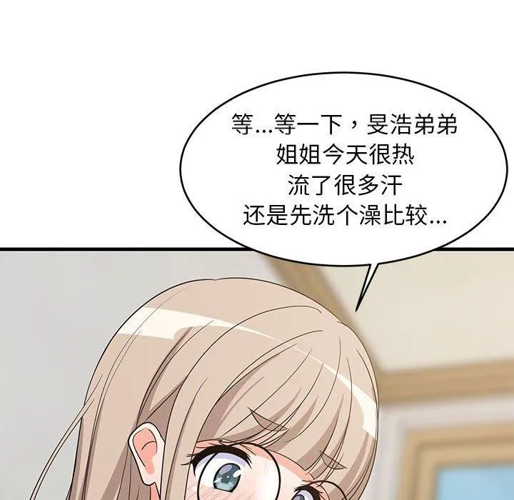 难缠姐妹偏要和我同居 第43話 第114页