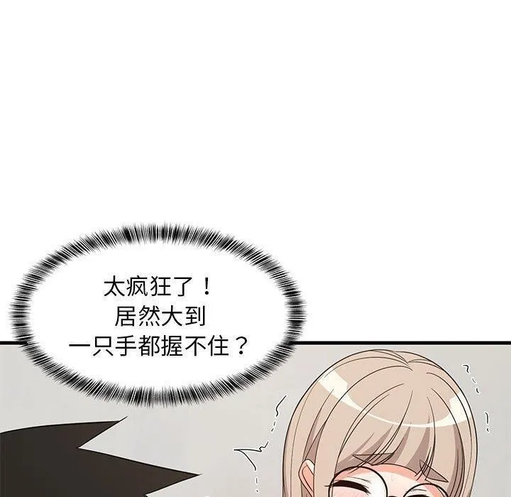 难缠姐妹偏要和我同居 第43話 第109页