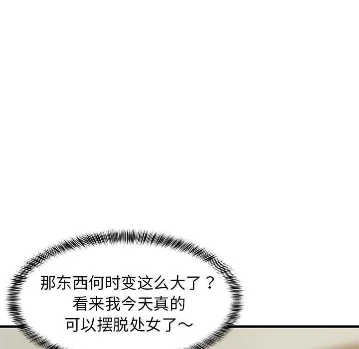 难缠姐妹偏要和我同居 第43話 第151页