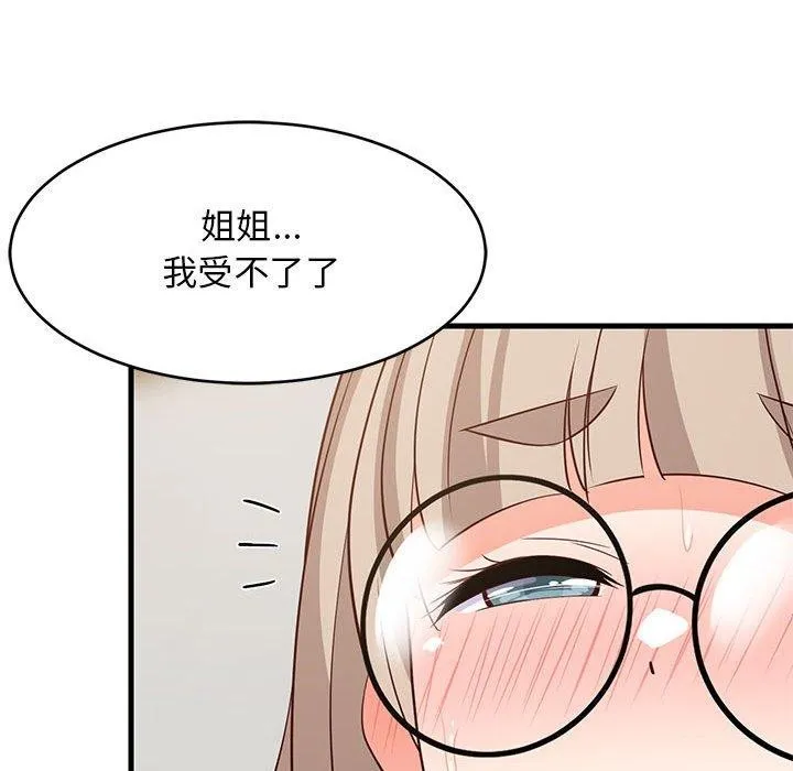 难缠姐妹偏要和我同居 第43話 第142页