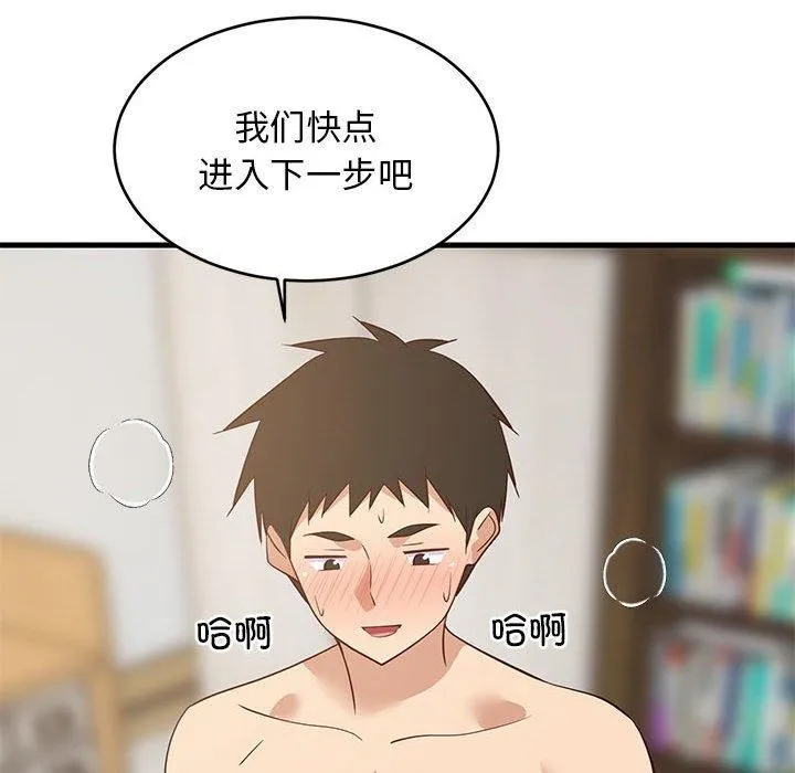 难缠姐妹偏要和我同居 第43話 第146页