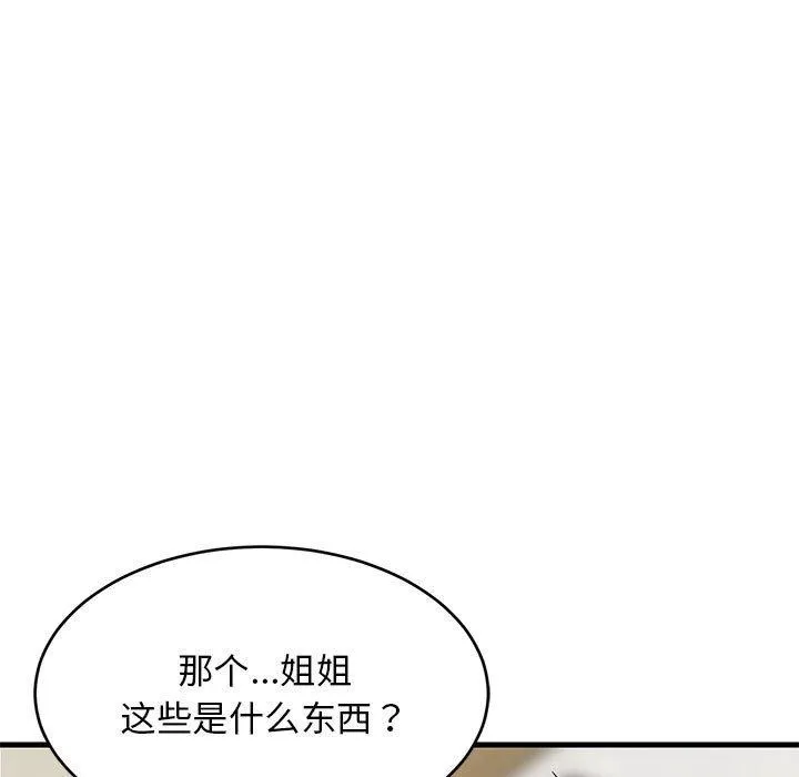 难缠姐妹偏要和我同居 第43話 第174页