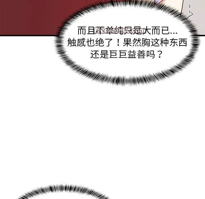 难缠姐妹偏要和我同居 第43話 第111页