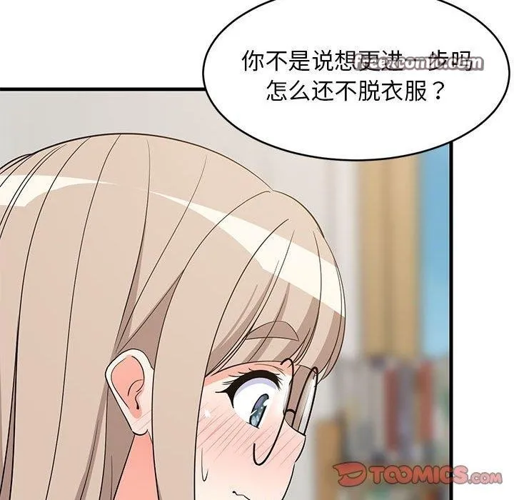 难缠姐妹偏要和我同居 第43話 第83页