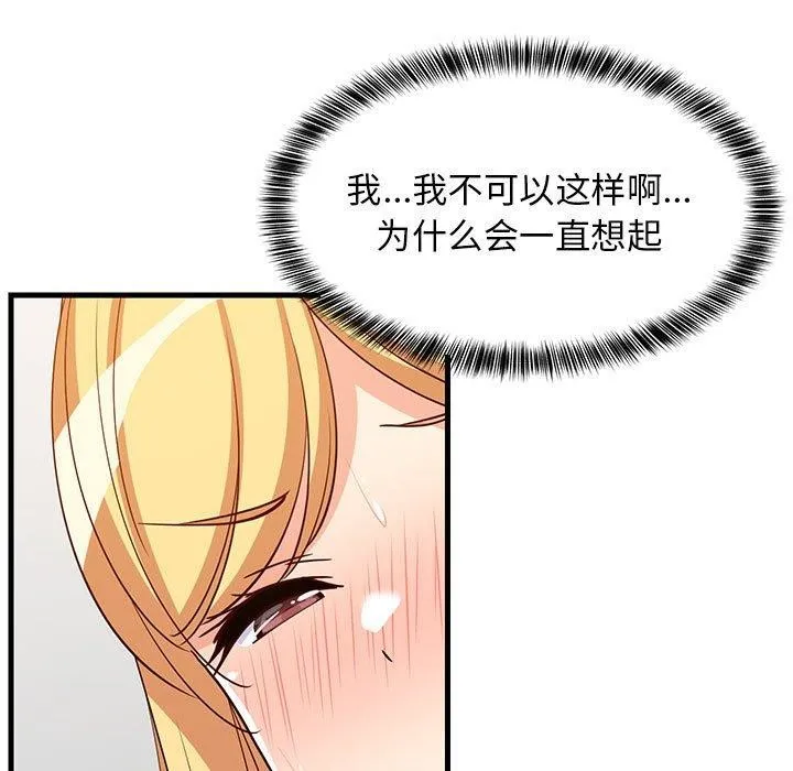 难缠姐妹偏要和我同居 第43話 第13页