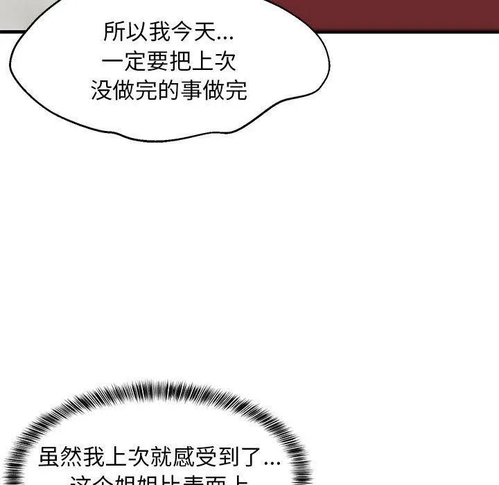 难缠姐妹偏要和我同居 第43話 第74页