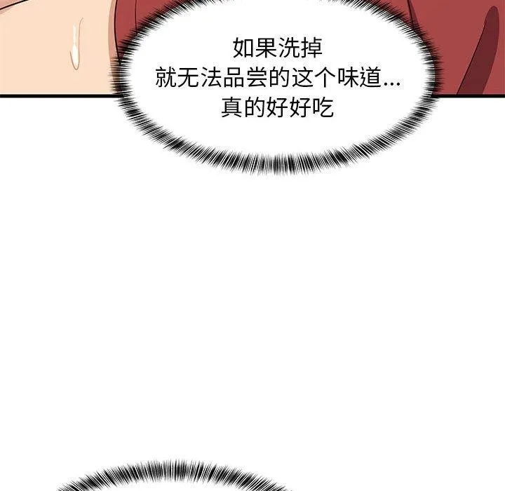 难缠姐妹偏要和我同居 第43話 第134页