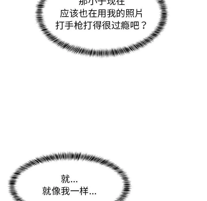 难缠姐妹偏要和我同居 第43話 第21页