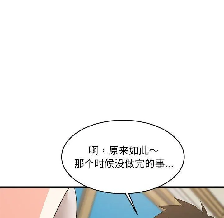 难缠姐妹偏要和我同居 第43話 第76页