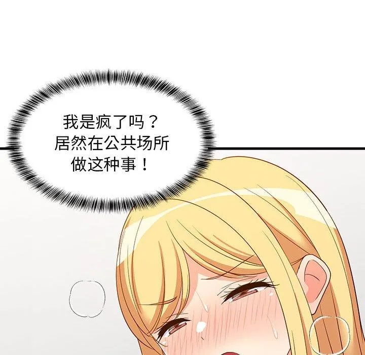 难缠姐妹偏要和我同居 第43話 第8页