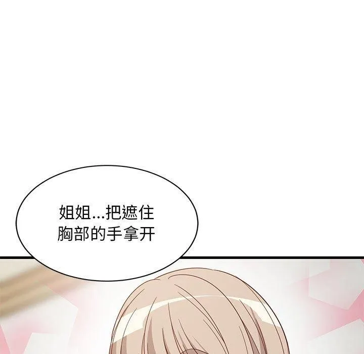 难缠姐妹偏要和我同居 第43話 第94页